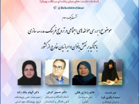 وبینار بهشتی ساعت 18 امروز برگزار می شود