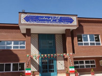بهره برداری از مدرسه ای 9 کلاسه خیر ساز در اصفهان