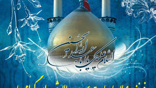 پیام تبریک روابط عمومی جامعه خیرین مدرسه ساز کشور به مناسبت میلاد امام حسین (ع)