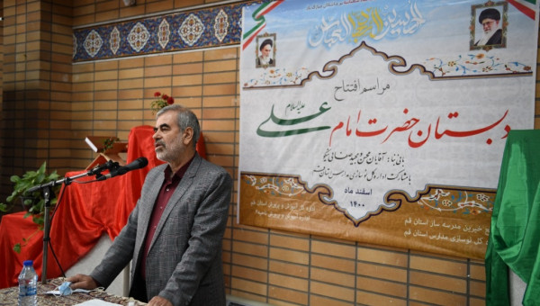 آیین بهره برداری از دبستان حضرت امام علی در استان قم برگزار شد