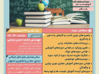 برگزاری دوره“ آینده پژوهی صنعت آموزش در ایران و جهان”