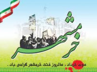 پیام تبریک روابط عمومی جامعه خیرین مدرسه ساز کشور به مناسبت سوم خرداد روز آزاد سازی خرمشهر