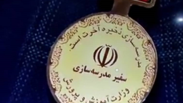 اهدای نشان "سفیر مدرسه سازی"به محمد مصلحی، هنرمند روشندل خراسانی