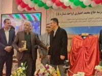 افتتاح مدرسه حاج محمد اعتباری در فولادشهر اصفهان