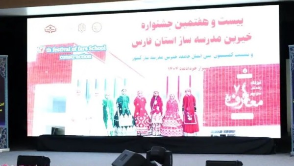 بیست و هفتمین جشنواره خیرین مدرسه ساز استان فارس برگزار شد