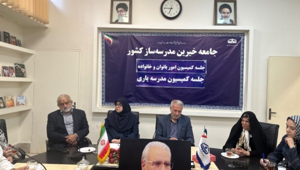 تبدیل آموزشگاه به زیستگاه شعار مشترک کمیسیون مدرسه یاری و بانوان جامعه خیرین مدرسه ساز کشور/ از معلمین خیر بسازید