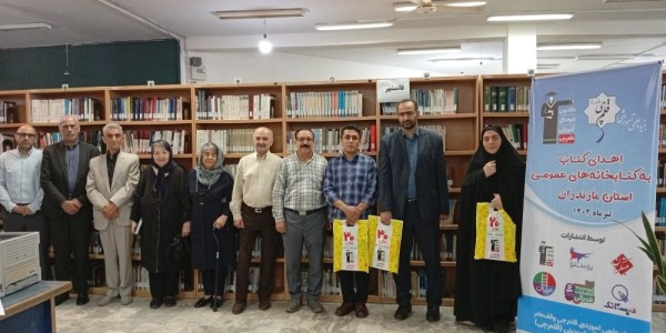 اهدای  بیش از 15 هزار کتاب توسط بنیاد قلم چی به  کتابخانه عمومی استان مازندران
