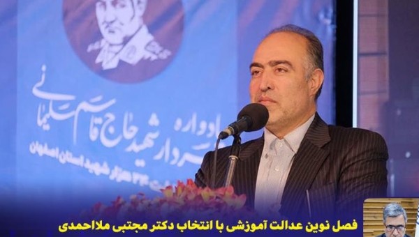 فصل نوین عدالت آموزشی با انتخاب مجتبی ملااحمدی به عنوان نایب رئیس جامعه خیرین مدرسه ساز کشور