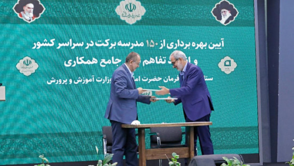 تفاهم نامه مشارکت ستاد اجرایی فرمان حضرت امام (ره) در ساخت فضاهای آموزشی امضا شد