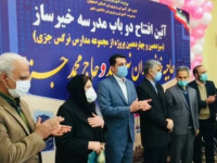 بهره برداری از دو واحد آموزشی خیر ساز در شاهین شهر اصفهان