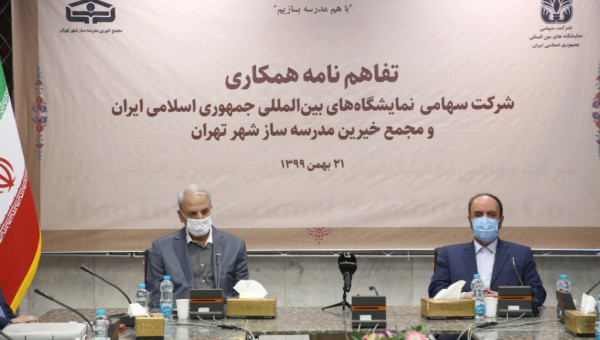 پیوند مجمع خیرین مدرسه ساز تهران با شرکت سهامی نمایشگاه های بین المللی ج.ا.ایران