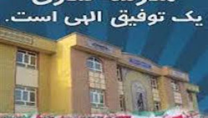 انعقاد تفاهم نامه مدرسه قرآنی خیر ساز در شهرستان کمیجان