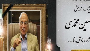 پیام تسلیت رئیس جامعه خیرین مدرسه ساز کشور در پی درگذشت خیر مدرسه سازحاج حسین محمدی