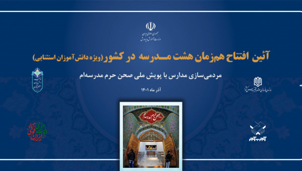 ۸ مدرسه خیر ساز برای دانش آموزان با نیازهای ویژه به طور همزمان افتتاح شد