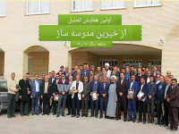 اولین همایش تجلیل از خیرین مدرسه ساز و مدرسه یار در اصفهان