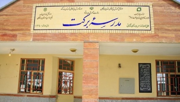 هزارمین مدرسه برکت افتتاح شد