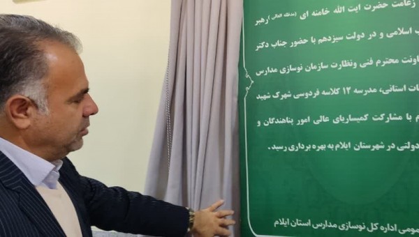 بهره برداری از مدرسه کمیساریای عالی امور پناهندگان درایلام