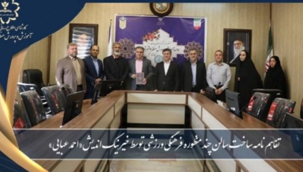 امضای تفاهم نامه ساخت یک سالن ورزشی چند منظوره در منطقه هفت شهر تهران