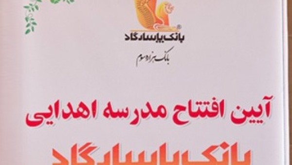 افتتاح ۱۱ باب فضای آموزشی در استان لرستان