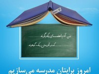 ساخت مدرسه گامی در جهت تقویت روحیه خیر خواهی/۷۰ درصد مدارس کاشان خیر ساز است